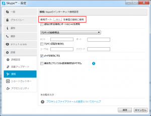 skype ポート設定