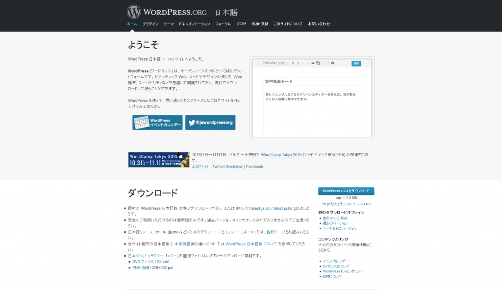 WordPress 日本語 ホーム