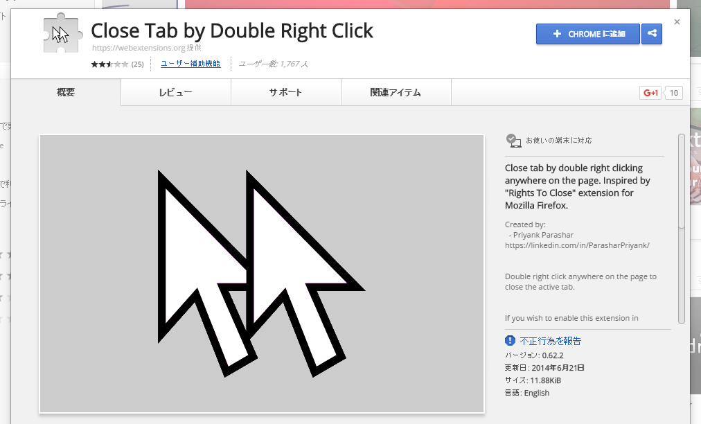 「Close Tab by Double Right Click」をインストール
