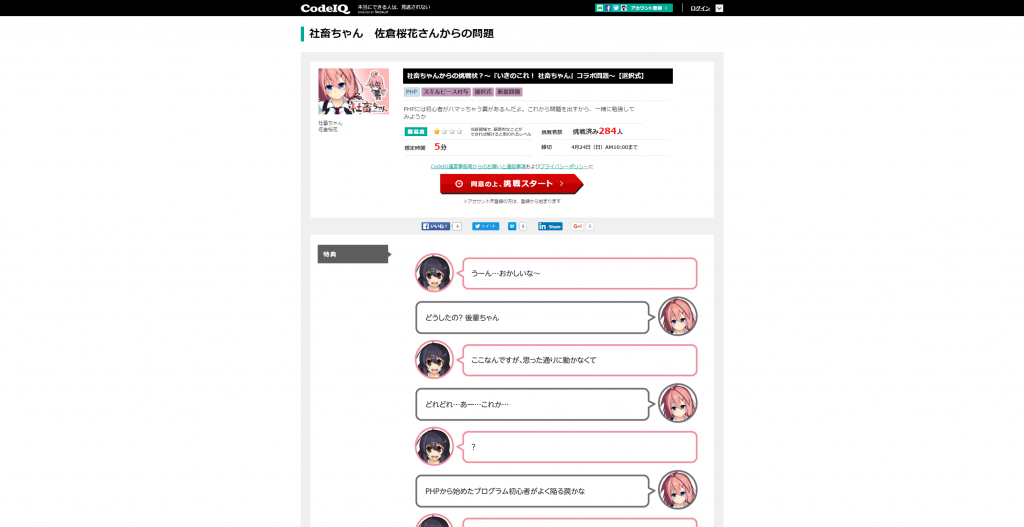 社畜ちゃん CodeIQ PHPの問題一覧