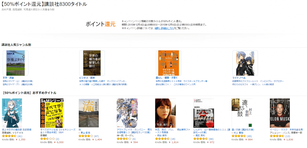 Amazon Kindleの講談社の電子書籍8300タイトルが最大50%ポイント還元セール 掟上今日子の備忘録 忘却探偵など