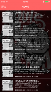 「GnD Music」アプリ NEWS一覧