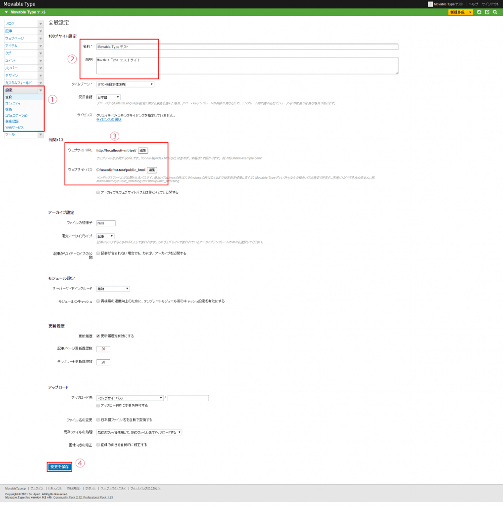 Movable Type 設定