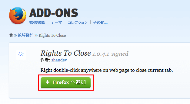 「Rights To Close」をインストール