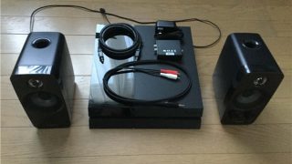 Ps4の音声をpcのスピーカーで出力してみた Pc ウェブログ