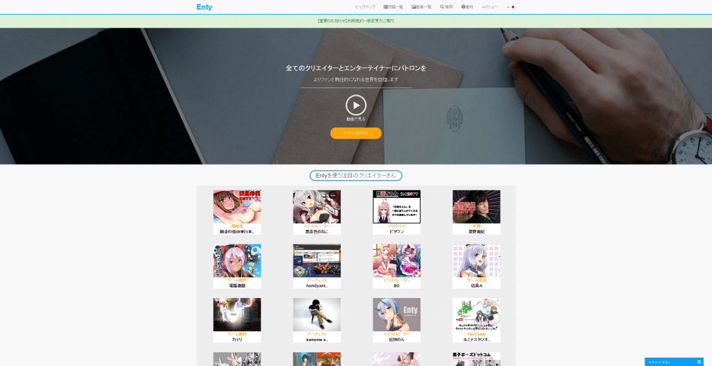 Enty[エンティ]｜クリエイター・エンターテイナーとファンが繋がる