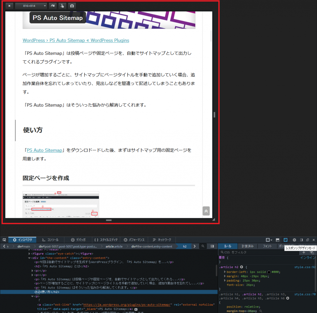 Firefox Developer Edition レスポンシブ表示の確認