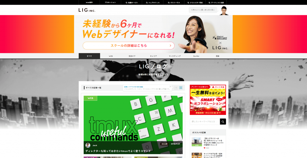 株式会社LIG トップページ