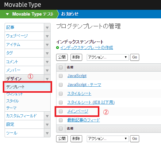 Movable Type メインページ