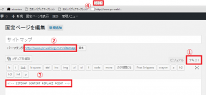 PS Auto Sitemap 固定ページを作成