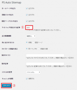 PS Auto Sitemap 設定