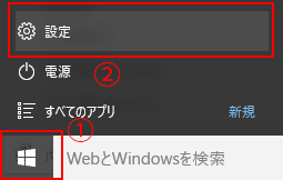 Windows10 画面左下にあるWindowsのロゴを押下して、「設定」へ。