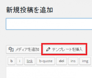 TinyMCE テンプレート「テンプレートを挿入」ボタンを押下