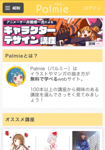 palmie スマホトップページ