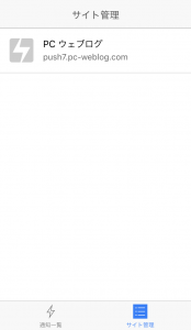 Push7 iOSアプリ管理画面