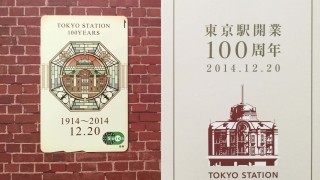 待望の「東京駅開業100周年記念Suica」が届いたので開封してみた | PC