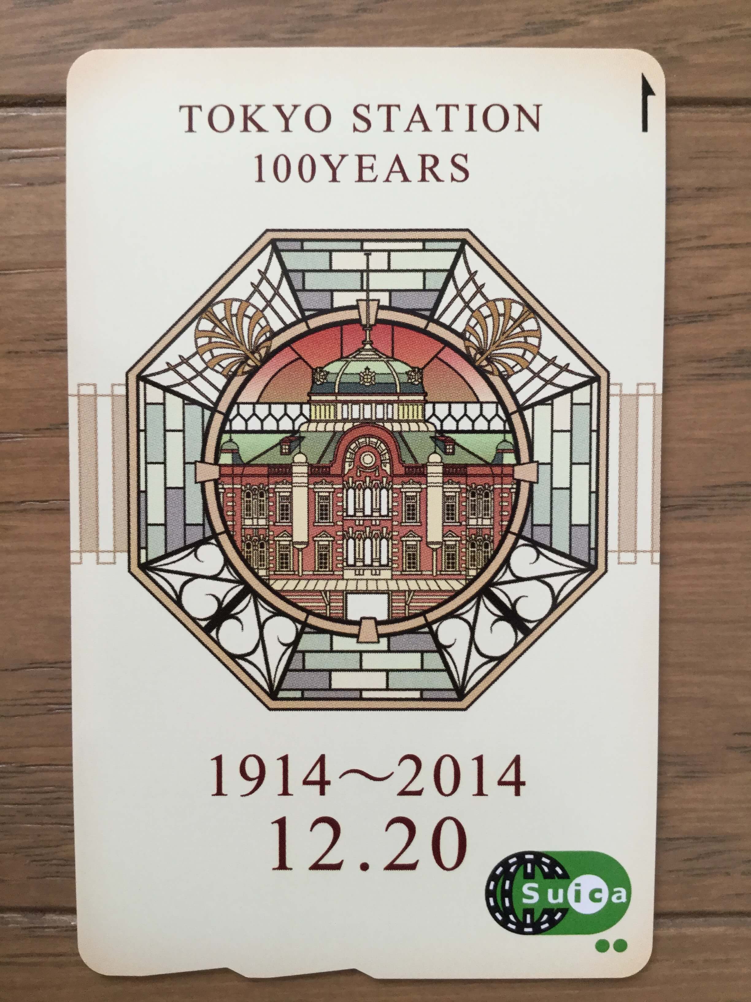 待望の「東京駅開業100周年記念Suica」が届いたので開封してみた PC ウェブログ