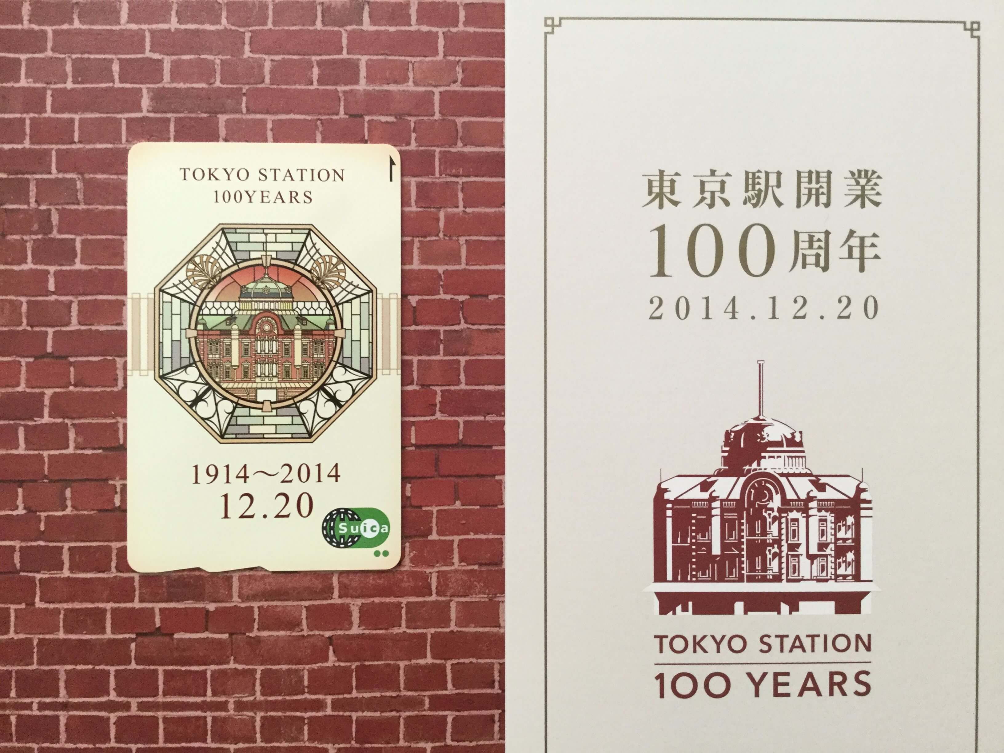 最も 東京駅開業100年 Suica限定カード TOKYO STATION