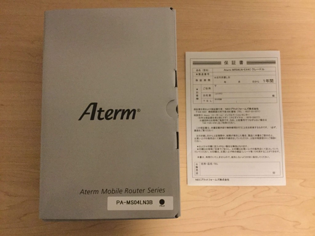 NEC Aterm MR04LN 箱と保証書