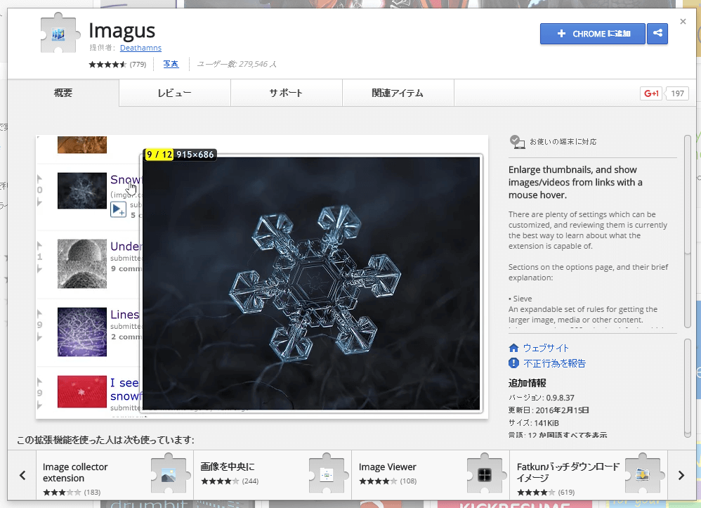 実際のサイズで画像を表示するChrome拡張とFirefoxアドオンの「Imagus」が便利 | PC ウェブログ