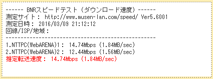 「ODN」夜(21時頃) BNRスピードテスト 14.74Mbps