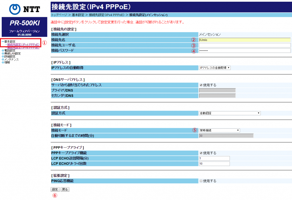 PR-500KI　PPP設定