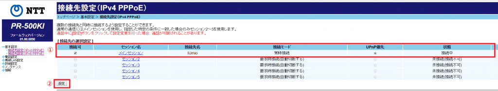 PR-500KI 設定確認