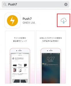 Push7アプリをApp Storeからインストール