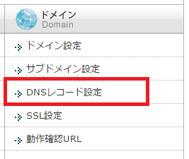 エックスサーバー 管理画面 ドメイン DNS設定