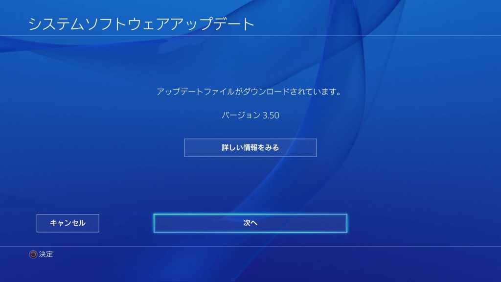 PS4 ダウンロードした後「次へ」押下