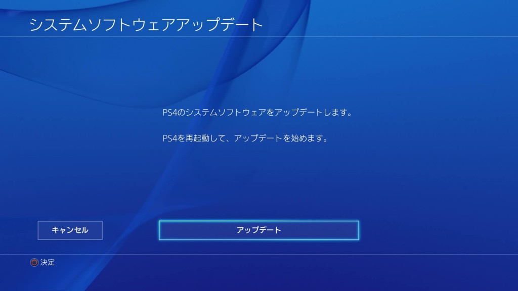 PS4 アップデートを押下