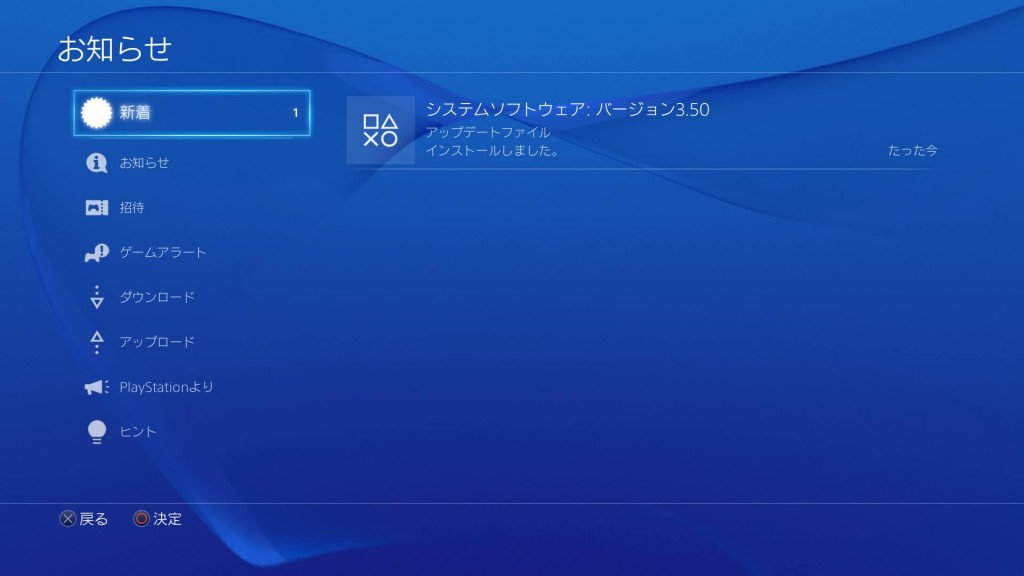 PS4 バージョン3.50がインストールされる