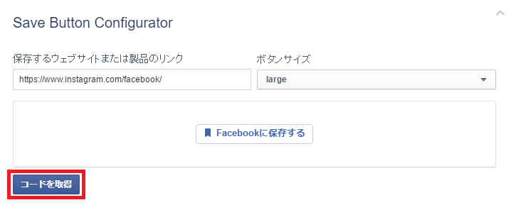 Facebook Save Button - ソーシャルプラグイン