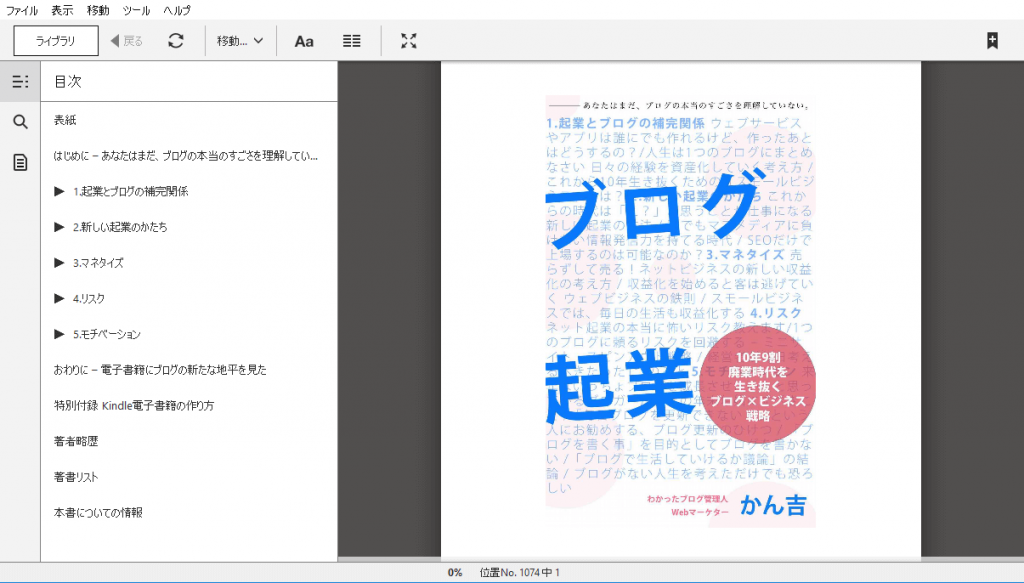 Kindleアプリ(Windows)「ブログ起業」画面