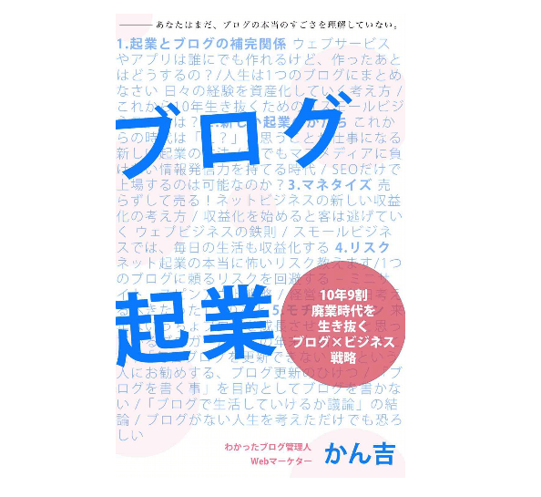 Kindleアプリ(iOS)「ブログ起業」画面