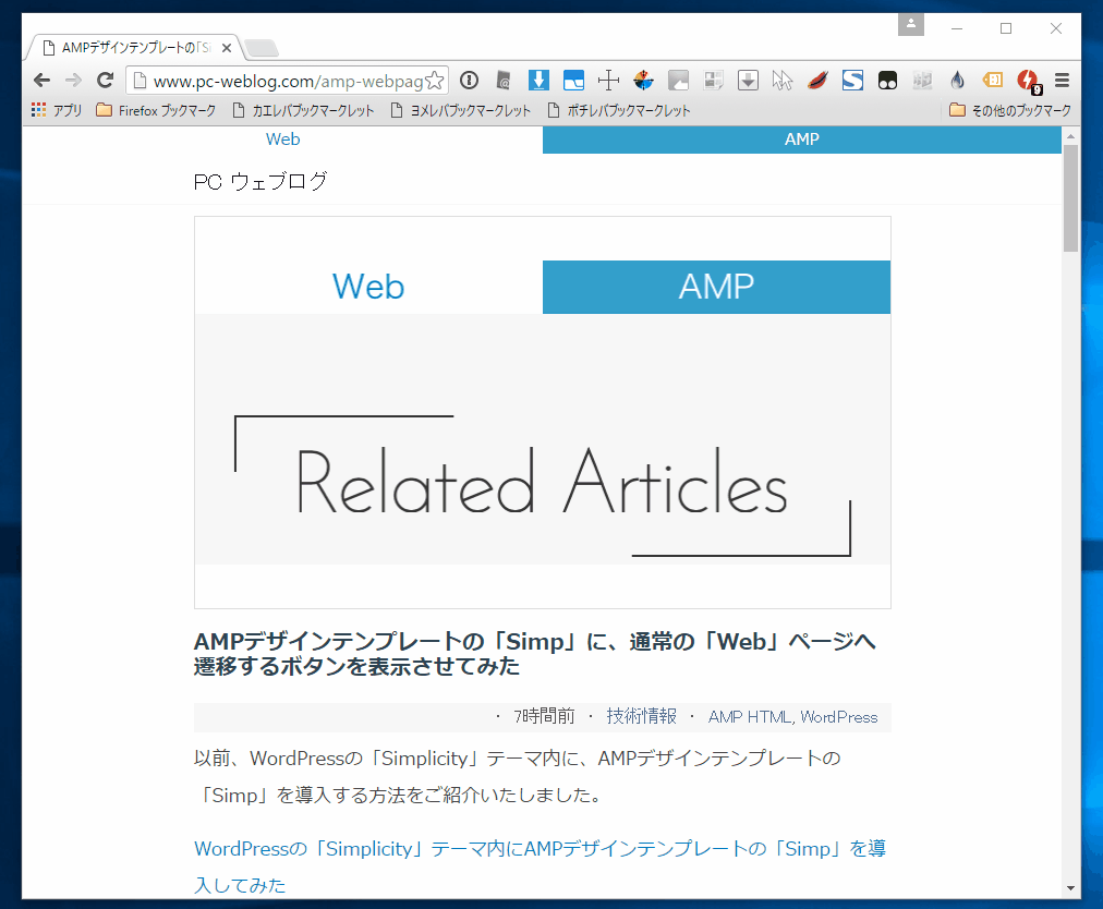 「The AMP Validator」サイトとAMPプロジェクトのリファレンスページで確認