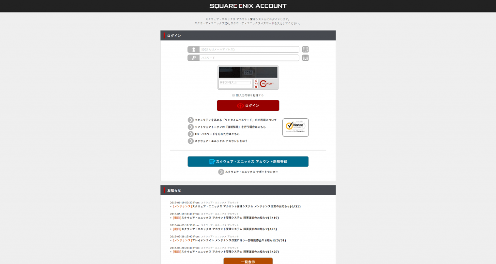 スクウェア・エニックス アカウント管理システム