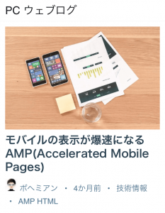 記事URLの末尾に「/amp/」と入力して「Simp」テンプレートが適用されていることを確認