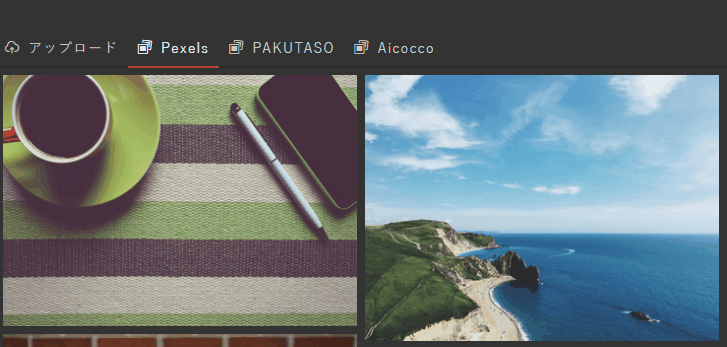 g.o.a.t Pexels、PAKUTASO、Aicoccoから挿入する画像を選択