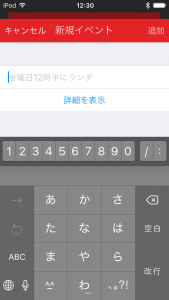 Fantastical 2 for iPhone 日本語入力