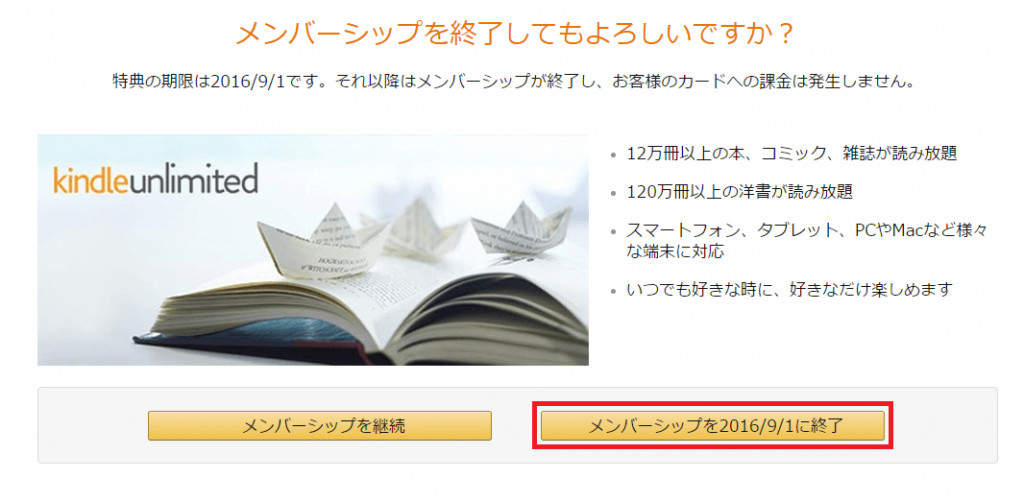 Kindle Unlimited メンバーシップを終了するボタンを押下