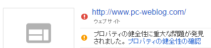 Google Search Console プロパティステータス