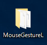 「MouseGestureL」フォルダが展開