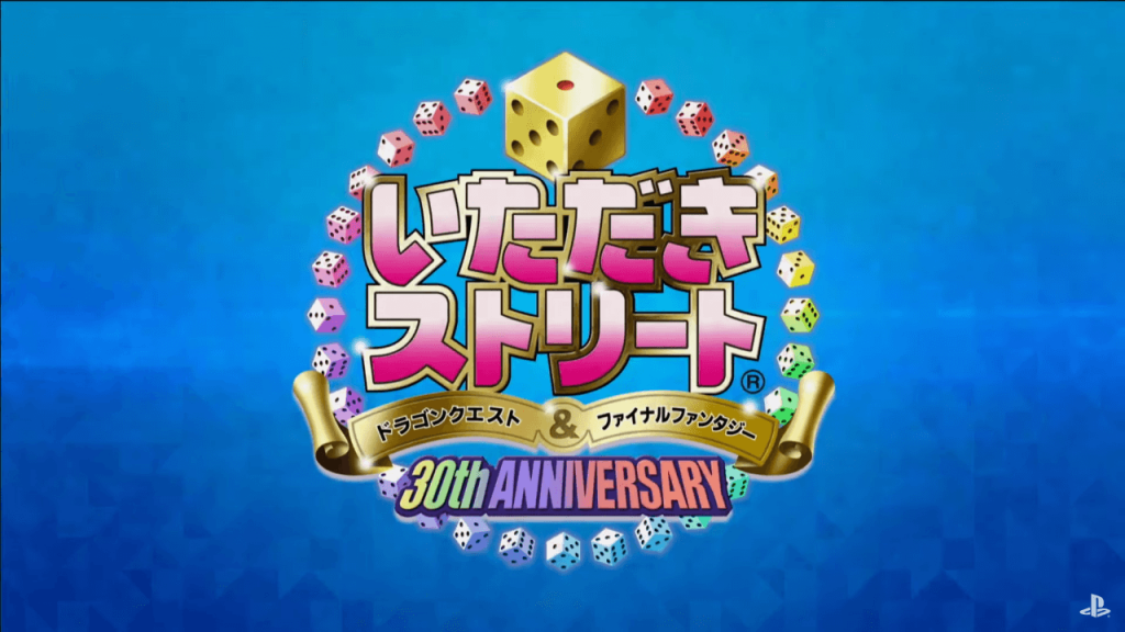 いただきストリート　ドラゴンクエスト&ファイナルファンタジー　30th ANNIVERSARY