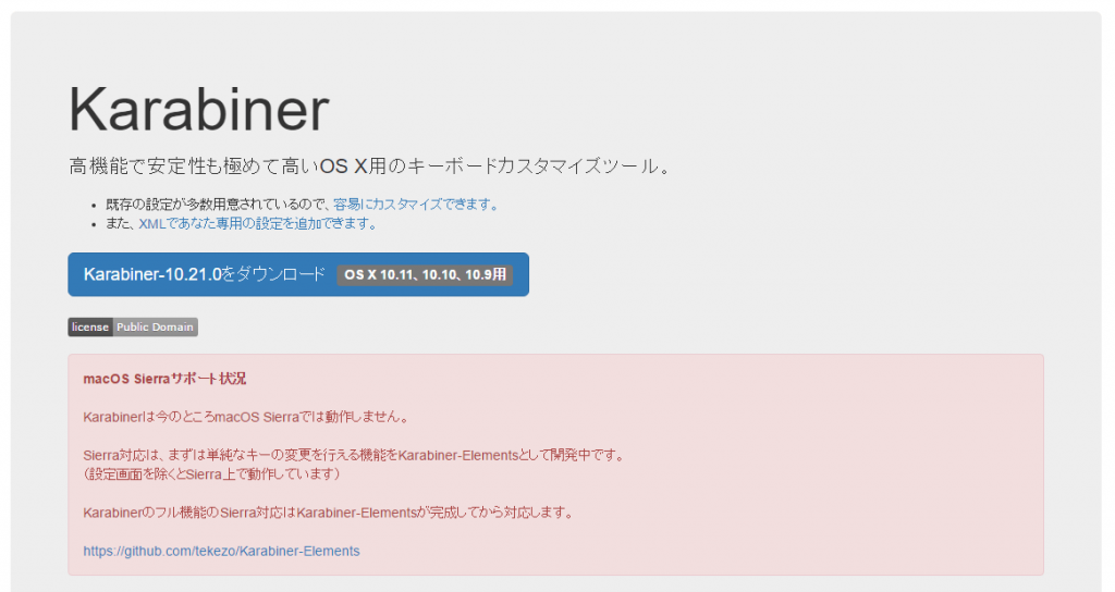 Karabiner - OS X用のソフトウェア