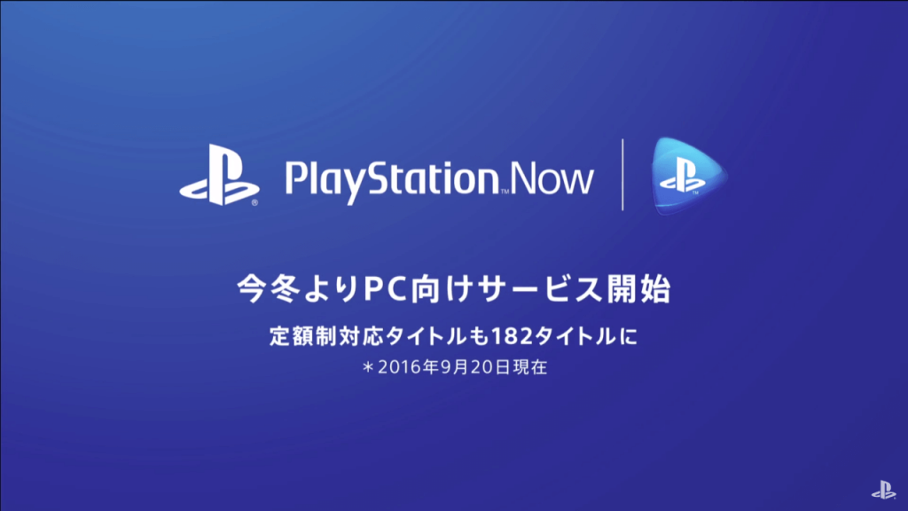 PlayStation NOWのPC向けサービスの開始