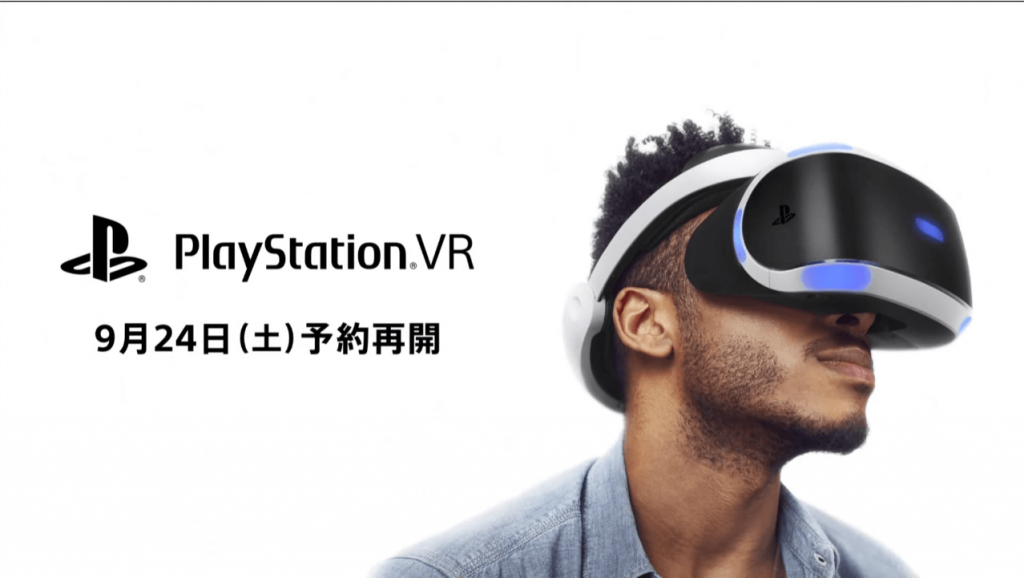 PlayStation VRの予約再開