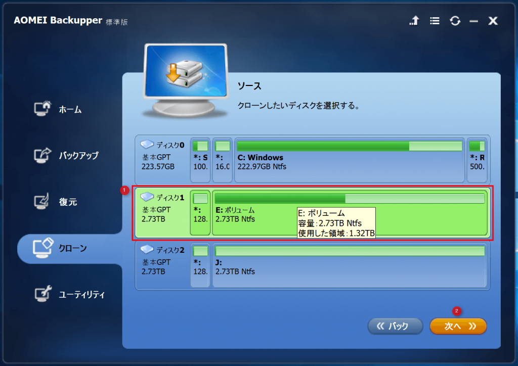 AOMEI Backupper クローン元のディスクを選択