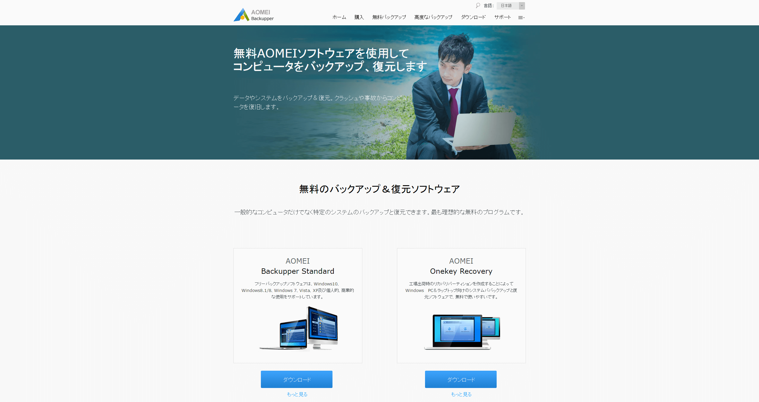 Windowsでhddをまるごとコピー クローン するならaomeiの Backupper がおすすめ Pc ウェブログ