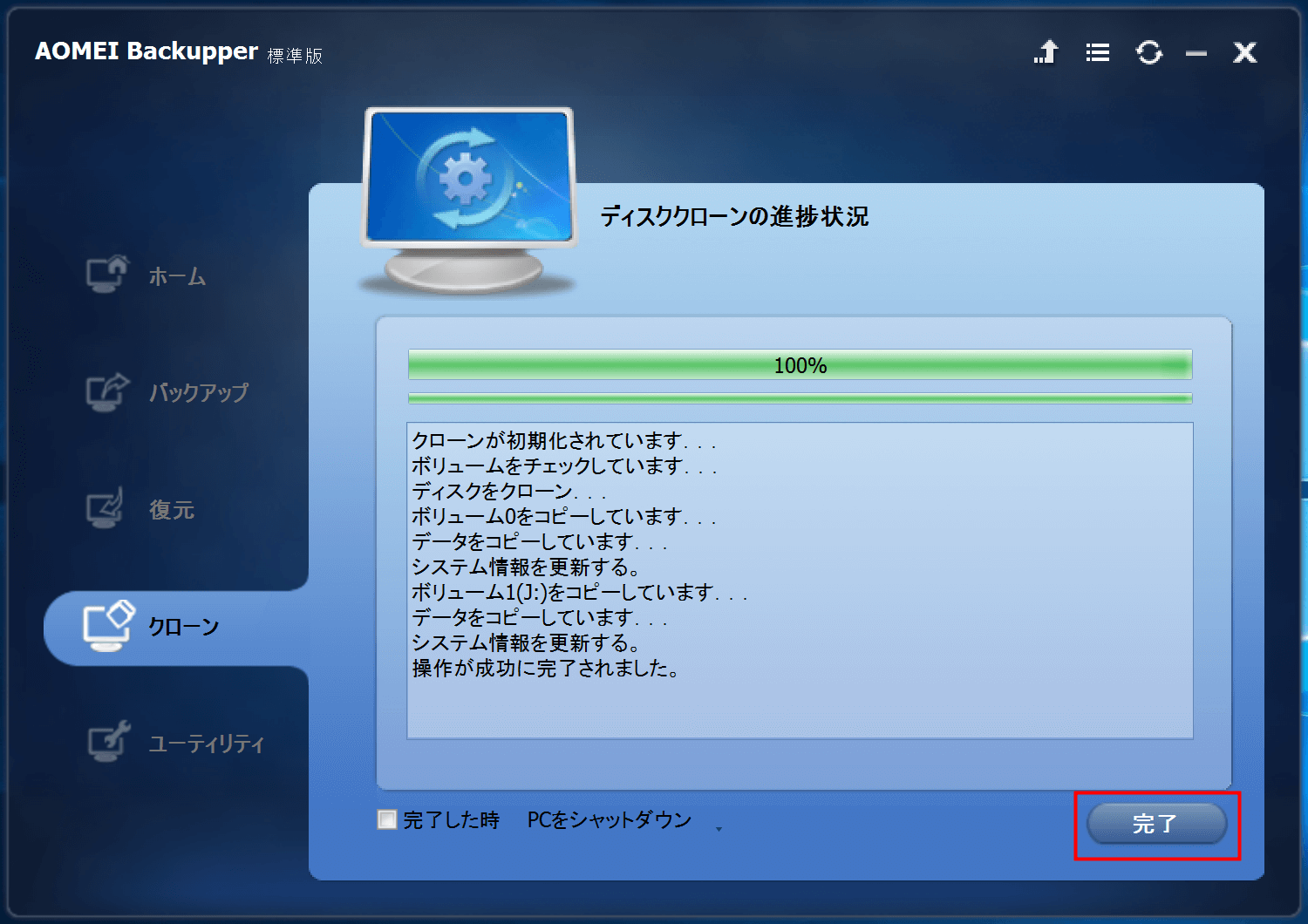 Windowsでhddをまるごとコピー クローン するならaomeiの Backupper がおすすめ Pc ウェブログ